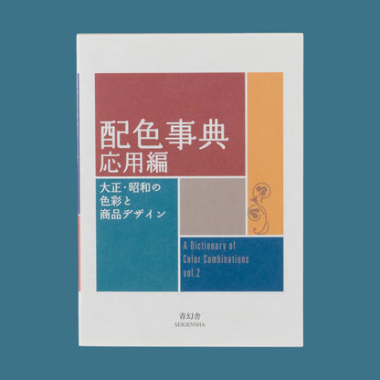 Book titled 'A Dictionary of Color Combinations vol.2' with a colorful cover on a blue background